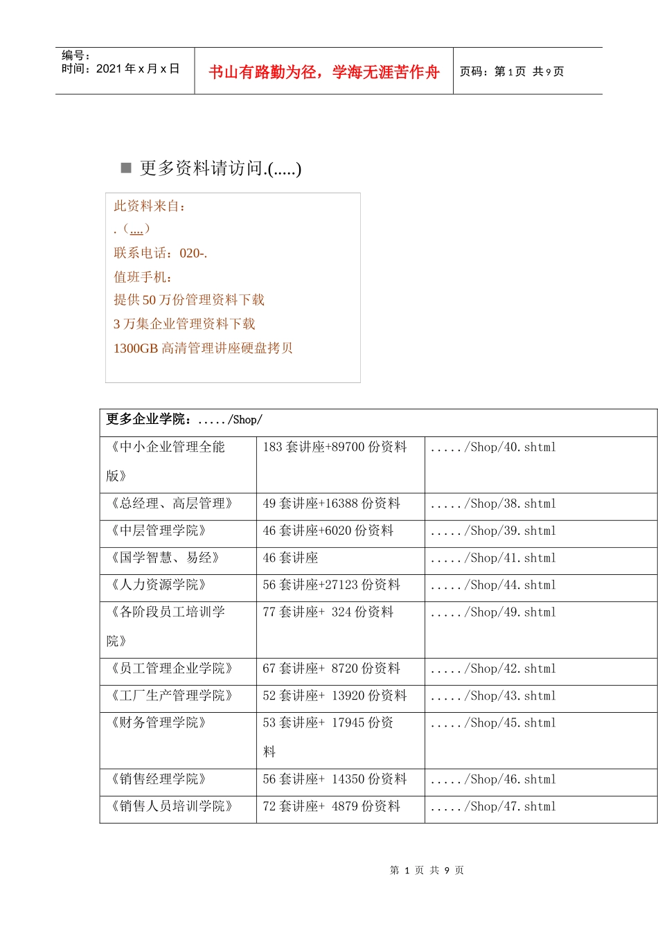 安徽省年度对口招生计划_第1页