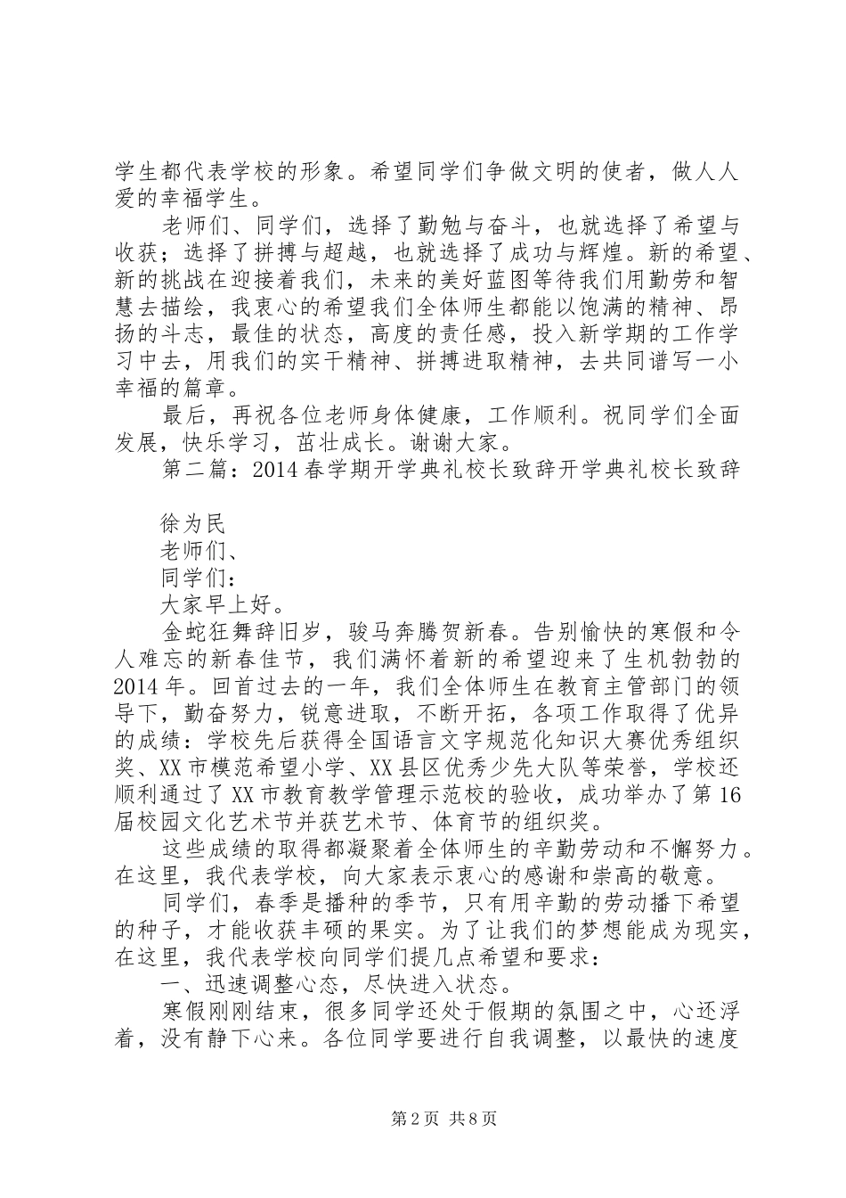 20XX年春开学典礼校长演讲致辞_第2页