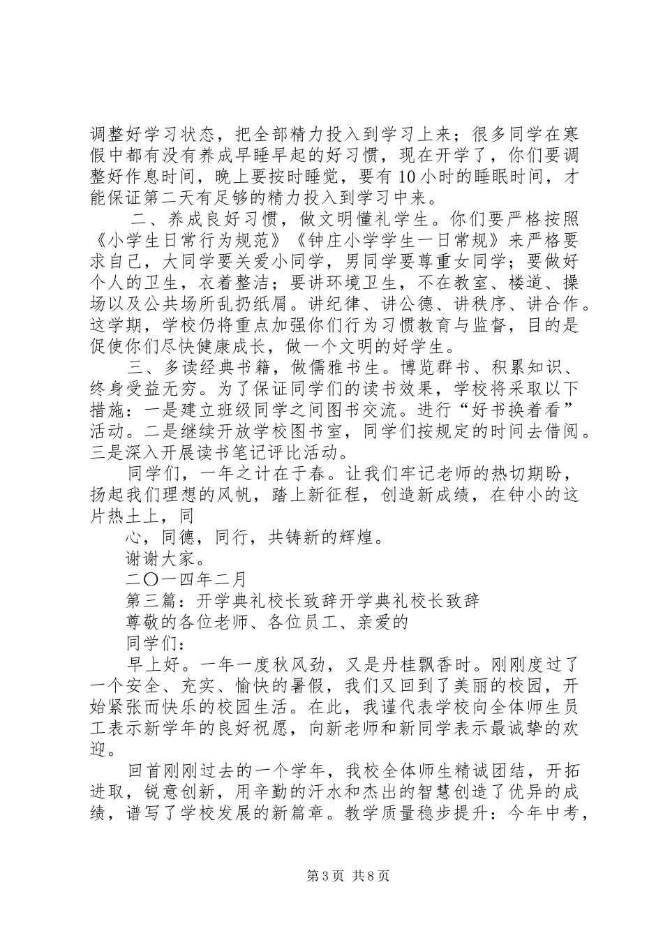 20XX年春开学典礼校长演讲致辞_第3页