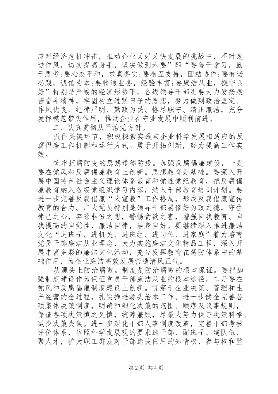 煤矿廉政推进会发言稿_第2页