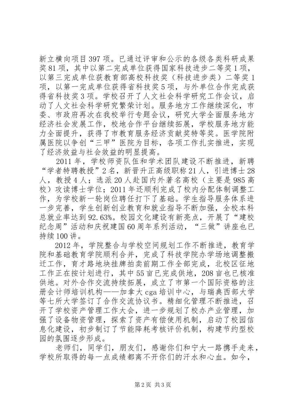 校长新春演讲致辞范文_第2页