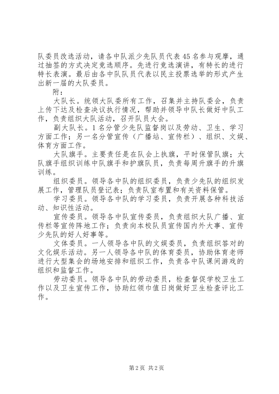 苊燕小学大队委员改选方案_第2页