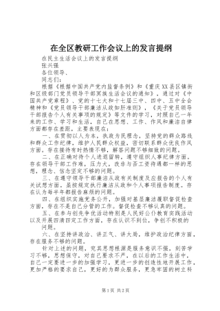 在全区教研工作会议上的发言材料提纲