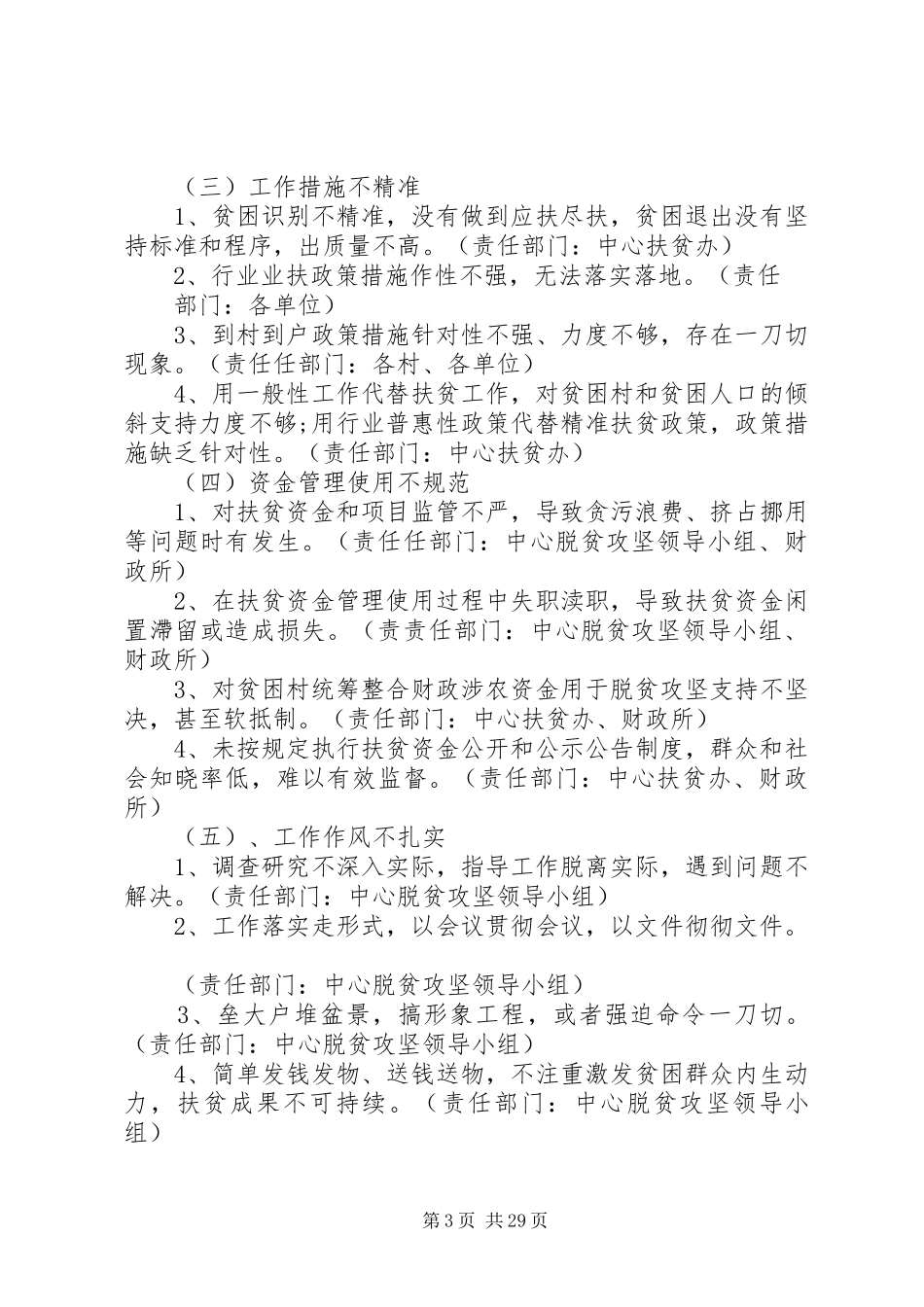 扶贫领域腐败和作风问题专项治理实施方案（7篇）_第3页