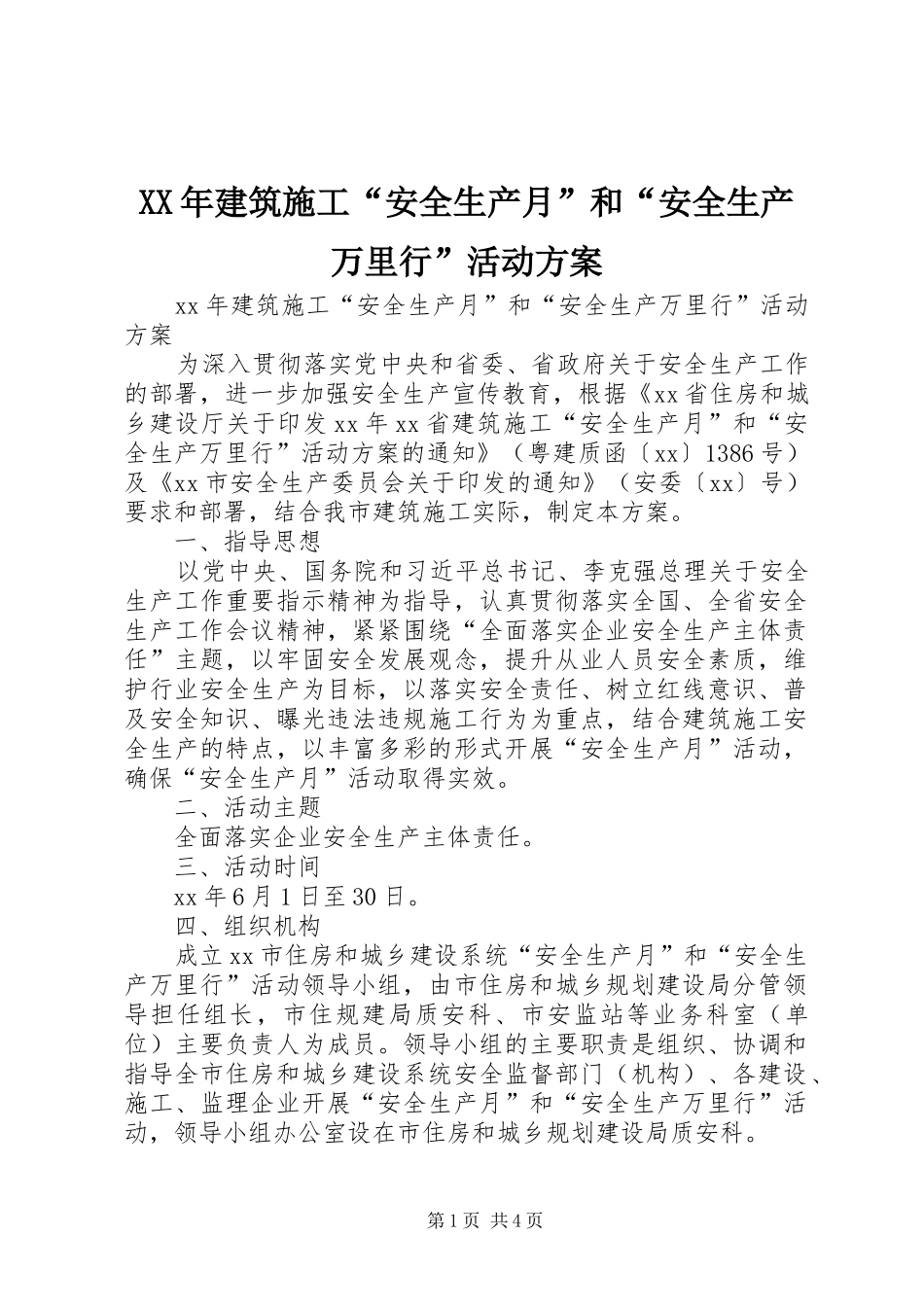 XX年建筑施工“安全生产月”和“安全生产万里行”活动方案_第1页