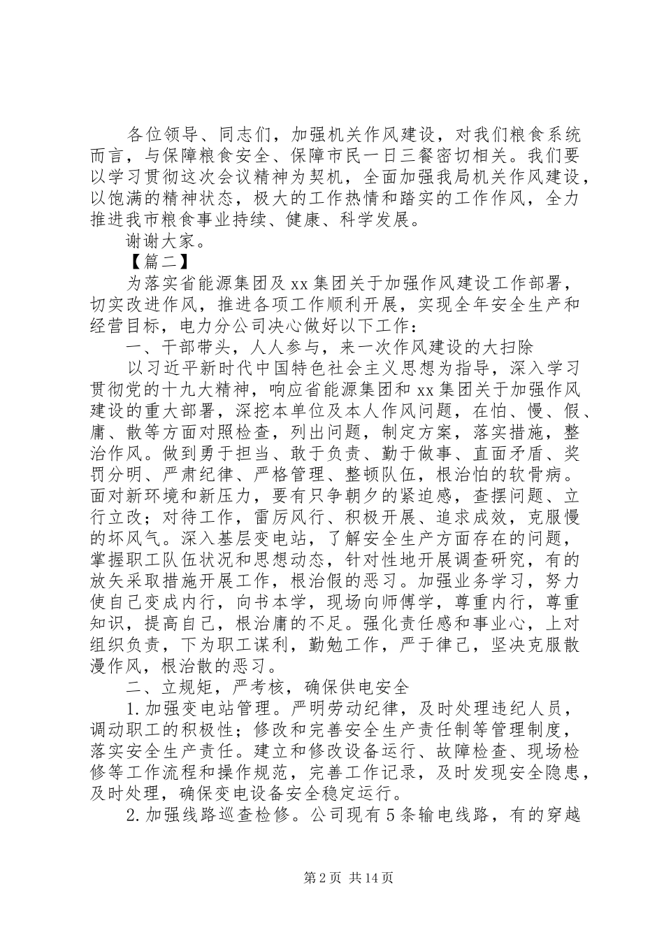 XX年作风建设大会上表态发言精选七篇_第2页