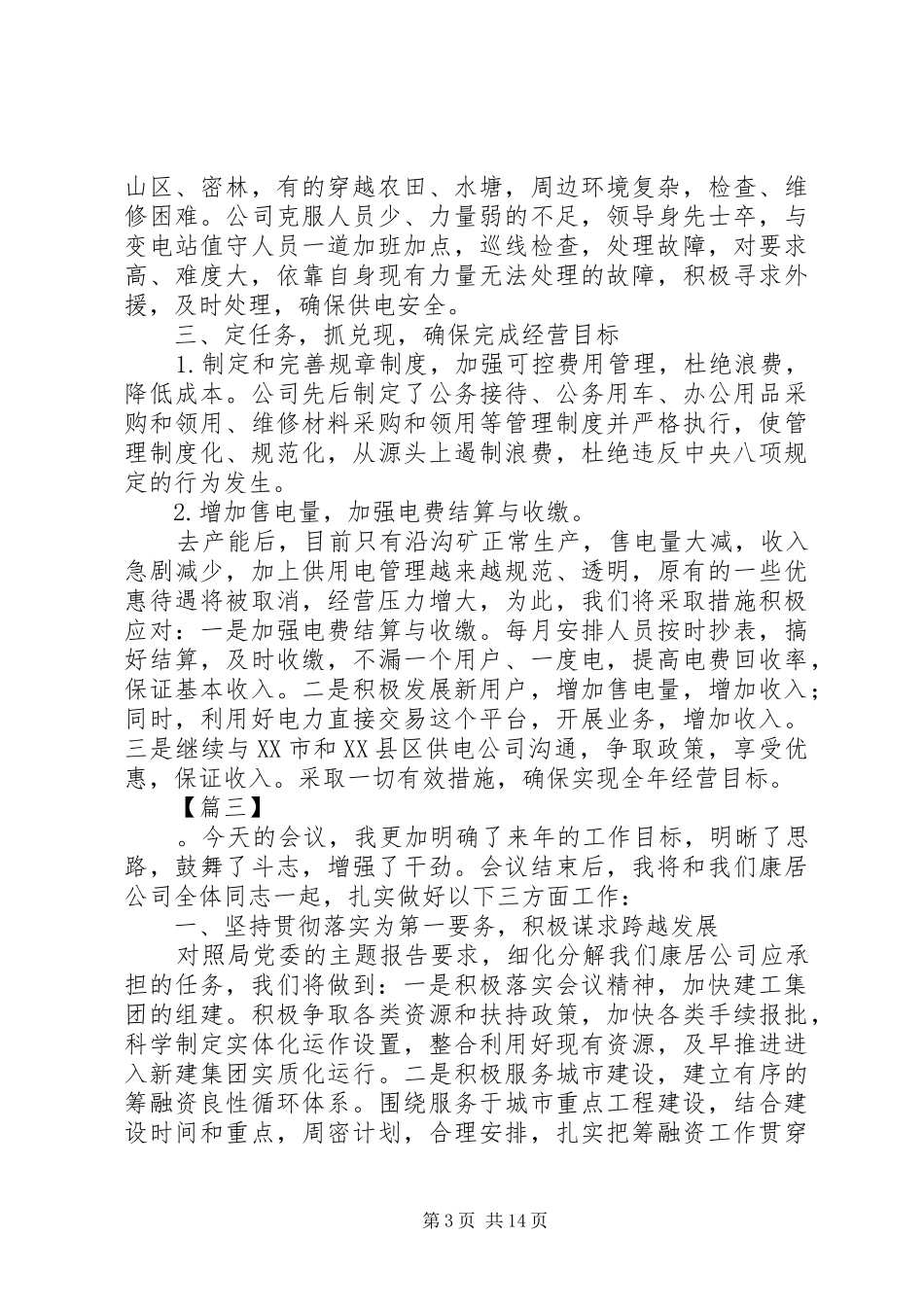 XX年作风建设大会上表态发言精选七篇_第3页