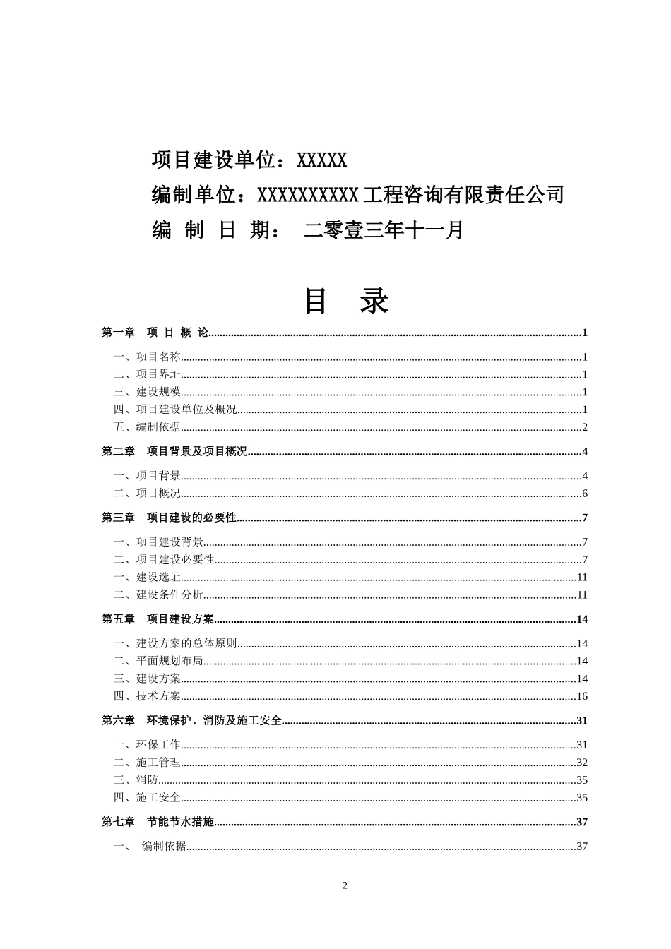 安徽宝骑电动汽车项目建议书_第2页