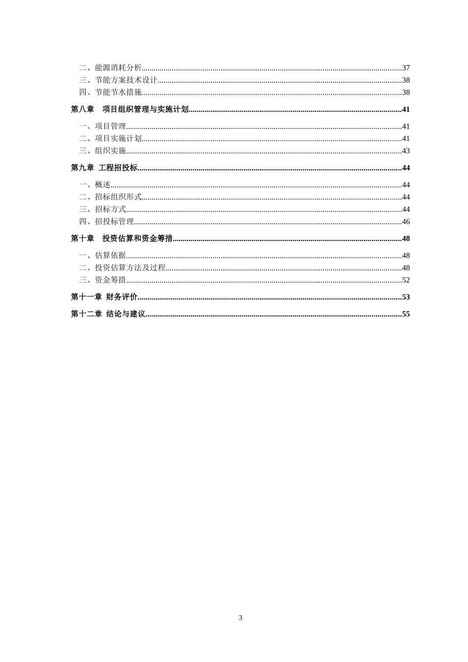 安徽宝骑电动汽车项目建议书_第3页