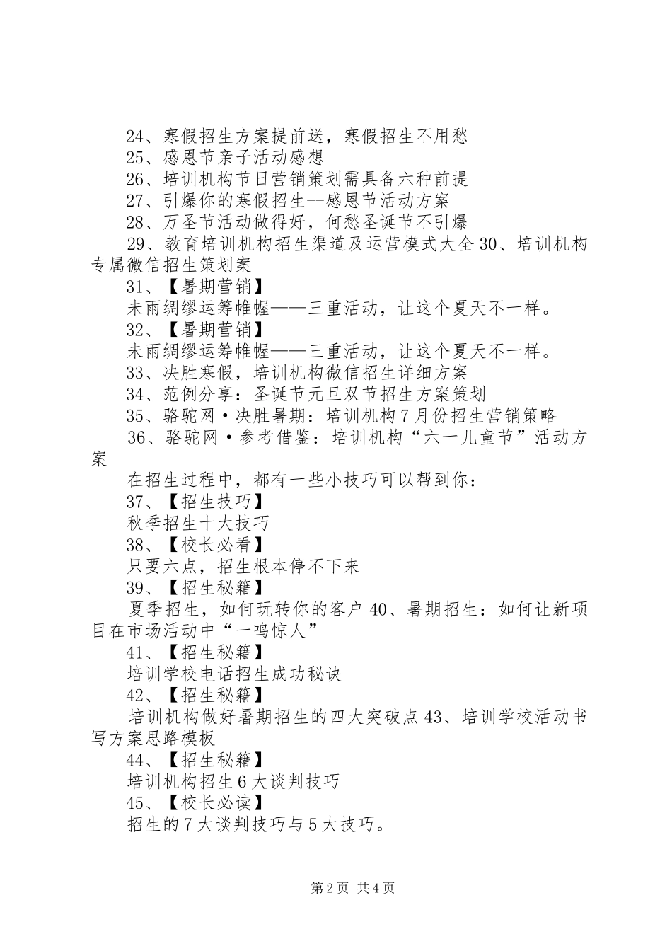 36个招生方案还有…培训机构最落地招生干货大集锦_第2页