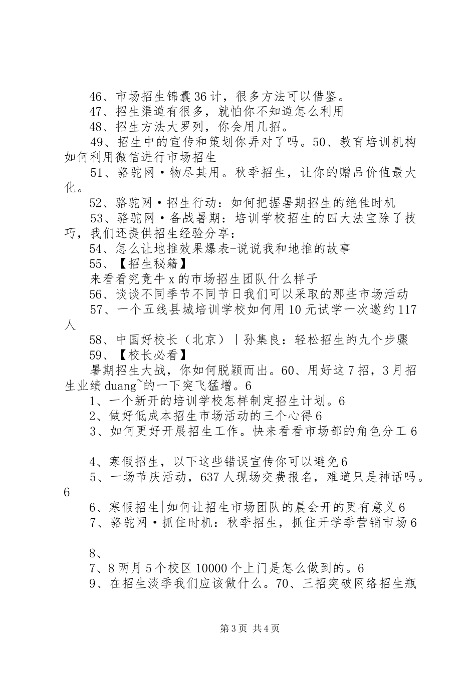 36个招生方案还有…培训机构最落地招生干货大集锦_第3页