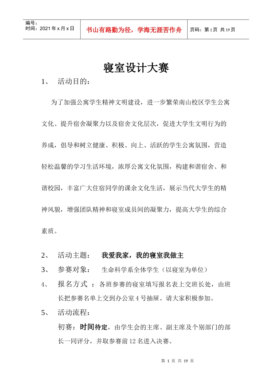 寝室文化节策划书4218572396_第1页