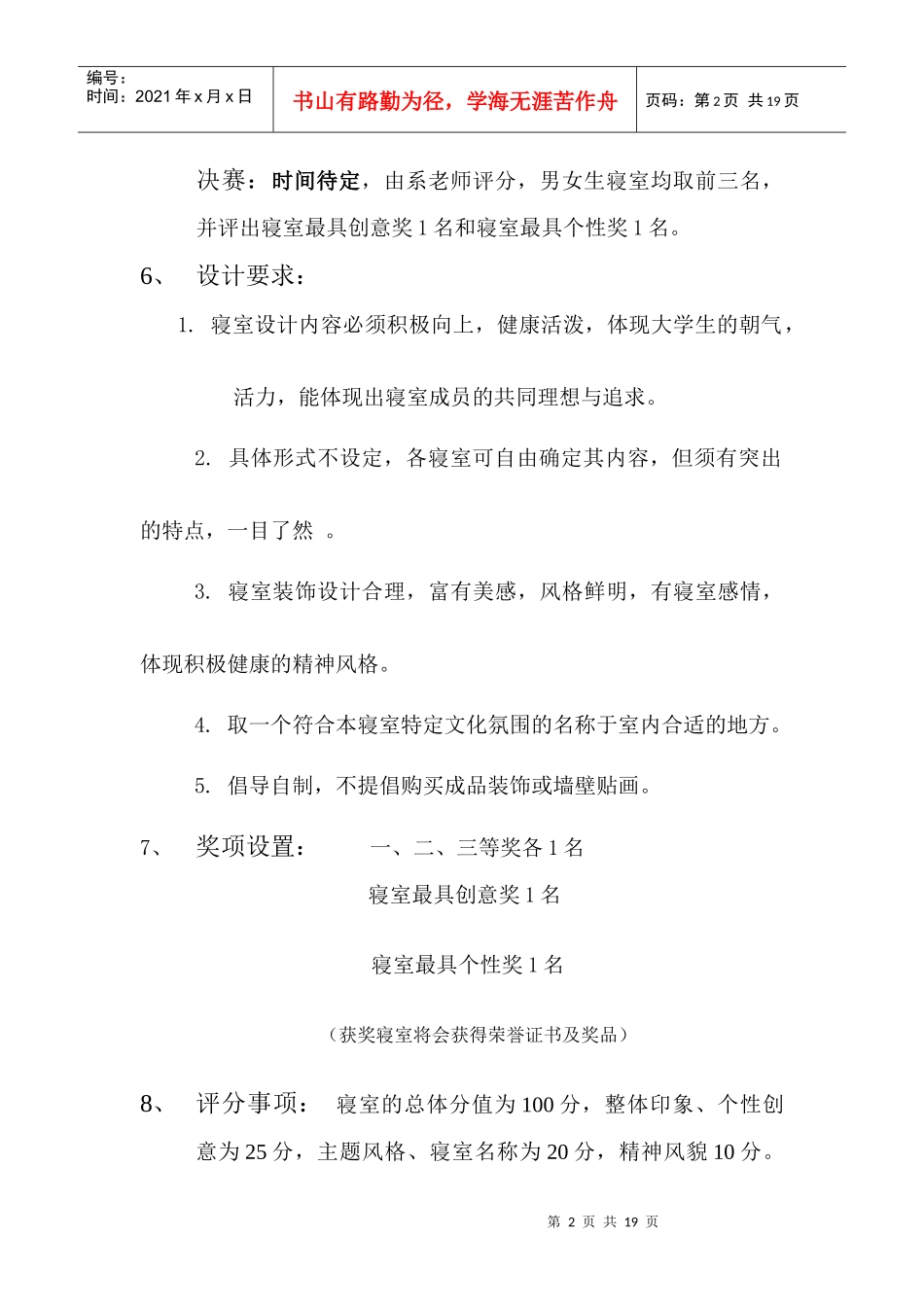 寝室文化节策划书4218572396_第2页