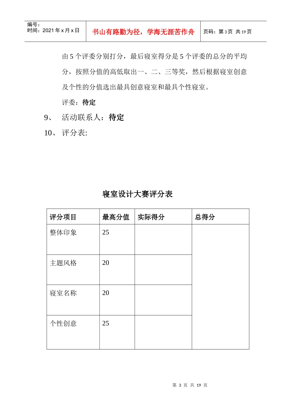 寝室文化节策划书4218572396_第3页