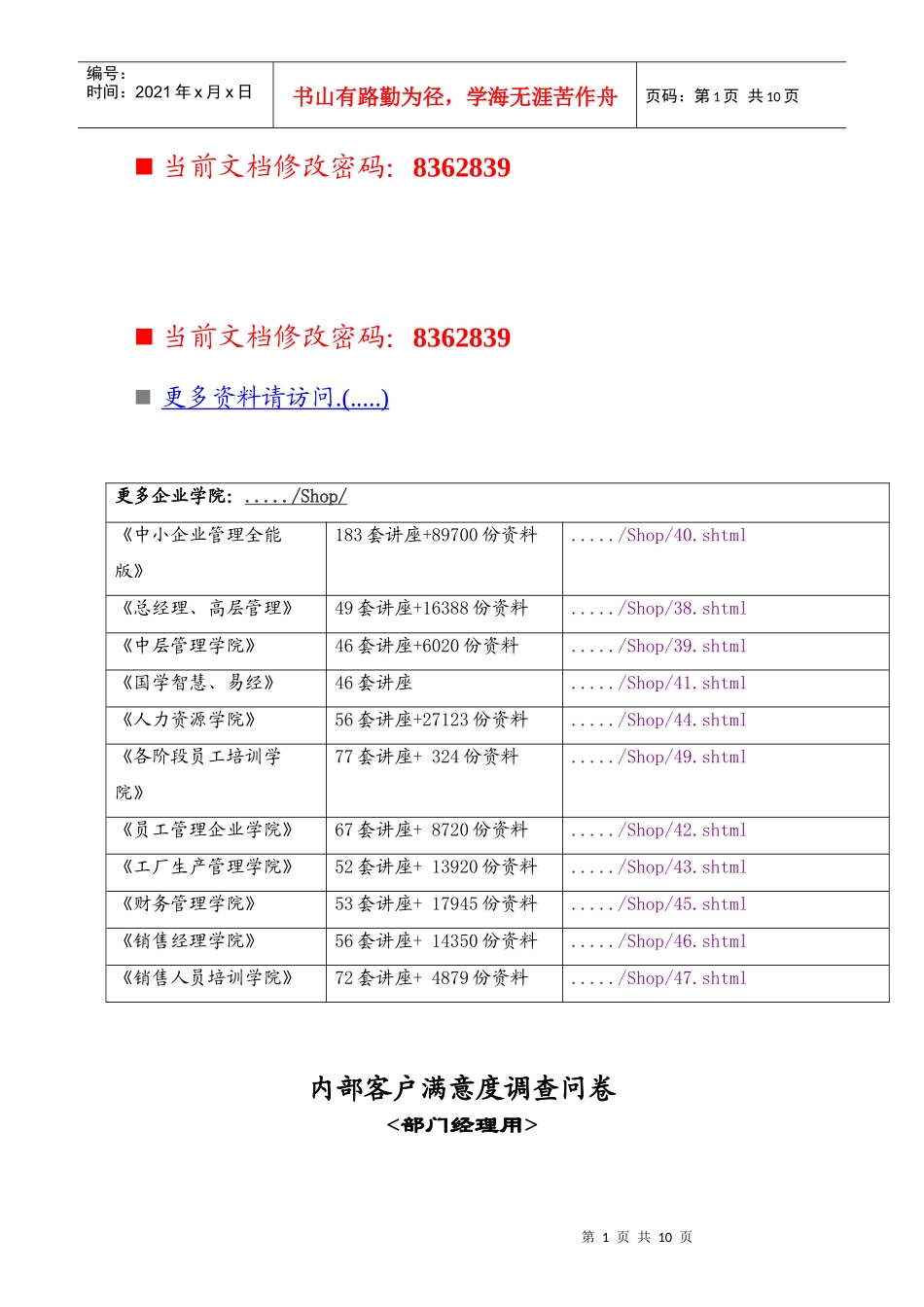 客户满意度调查问卷_第1页