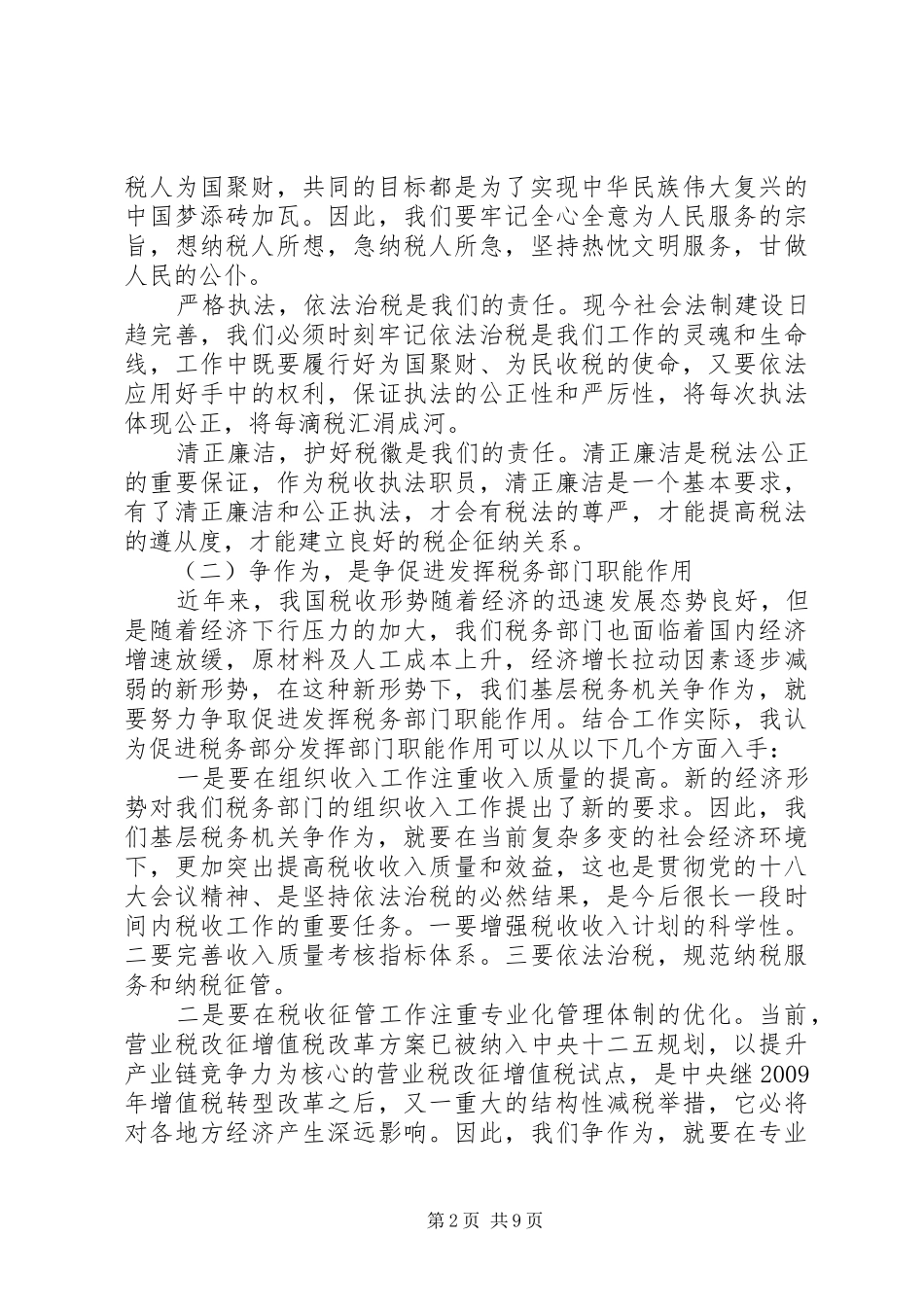 “担当责任、讲奉献、守规矩”研讨会发言材料提纲两篇_第2页