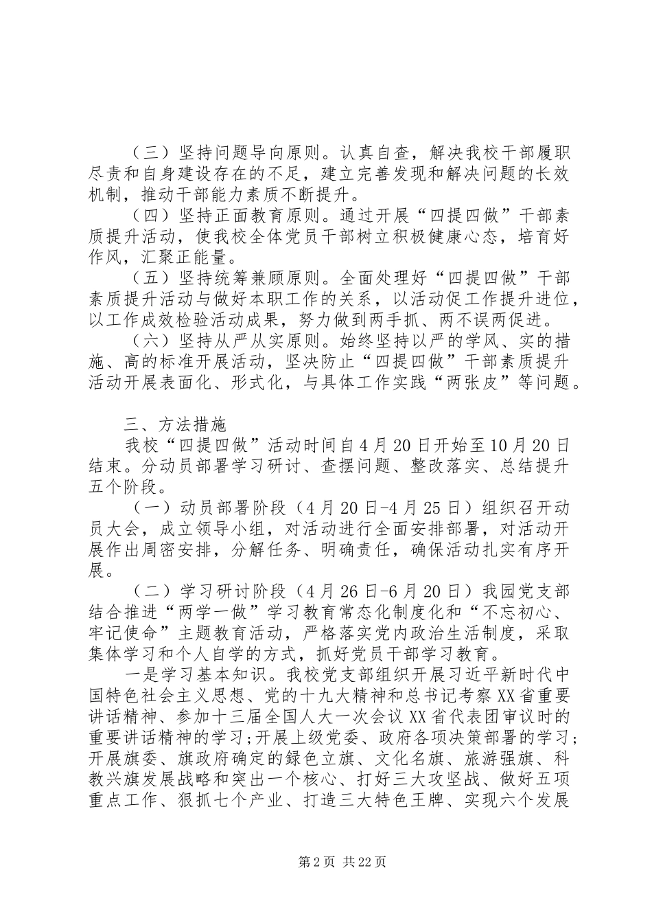 XX县区回民小学“四提四做”实施方案_第2页