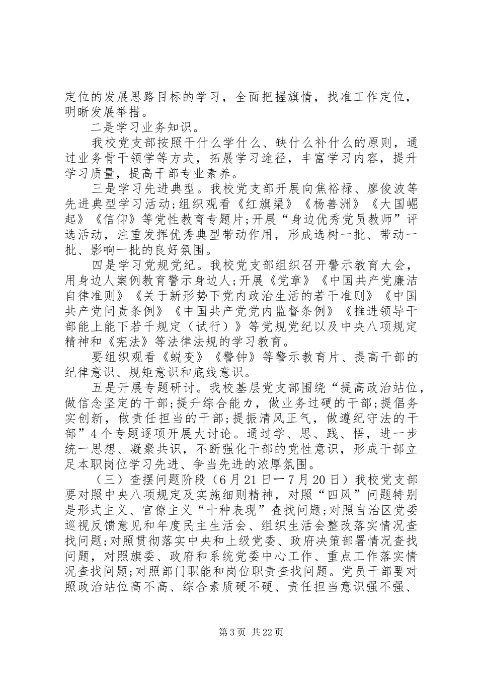 XX县区回民小学“四提四做”实施方案_第3页