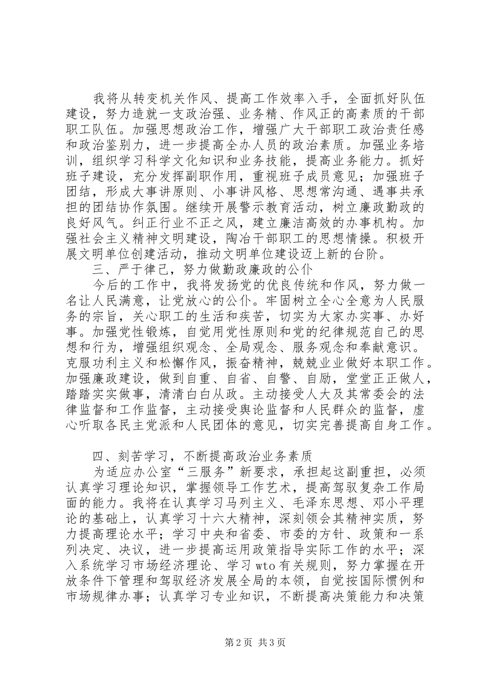 市政府办公室主任供职演说稿_第2页