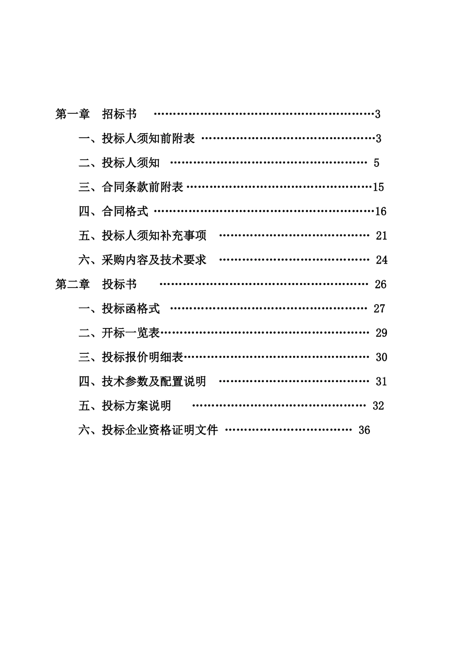 安徽省新增家电下乡产品投标人须知_第3页