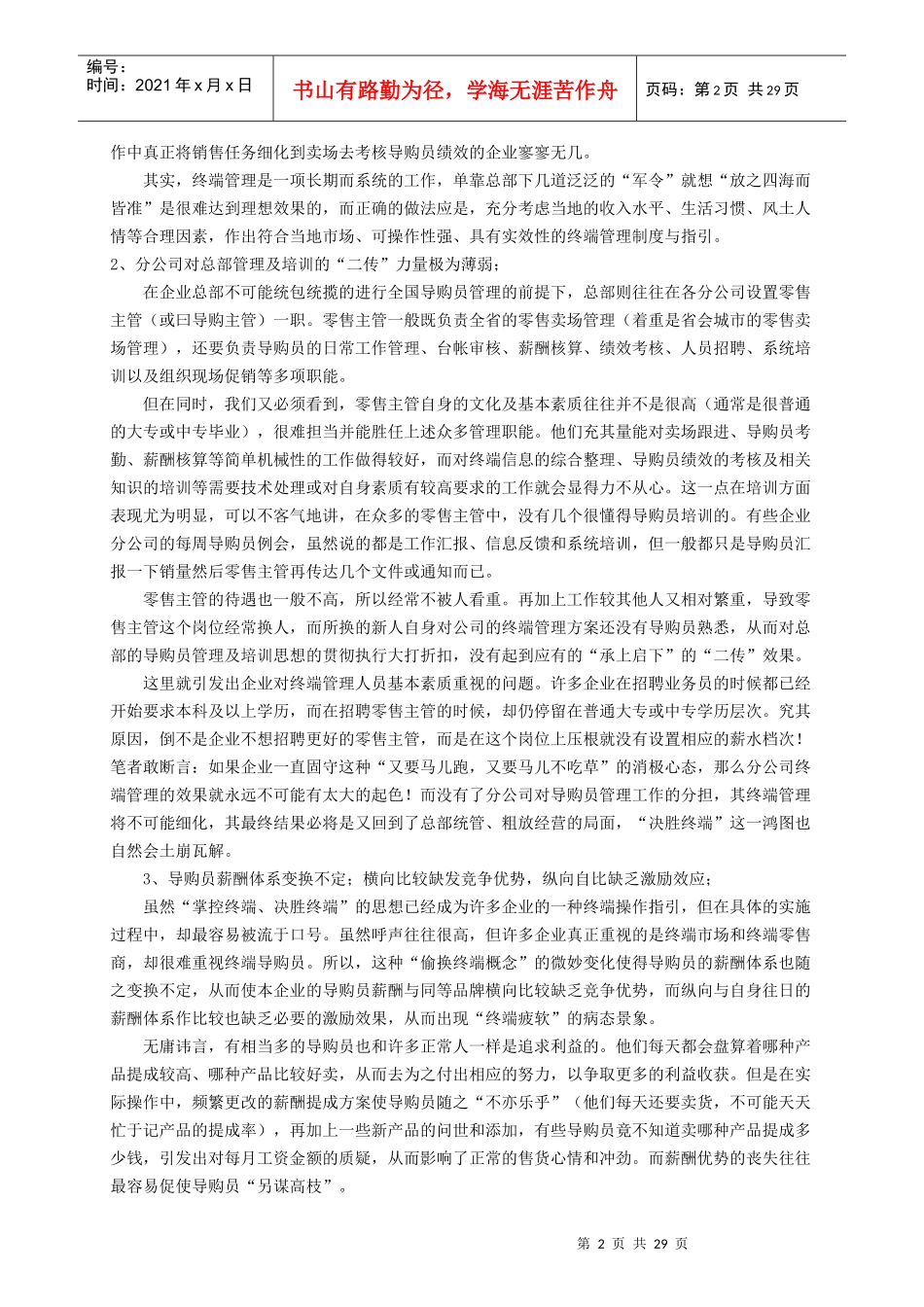 导购员的终端管理手册_第2页