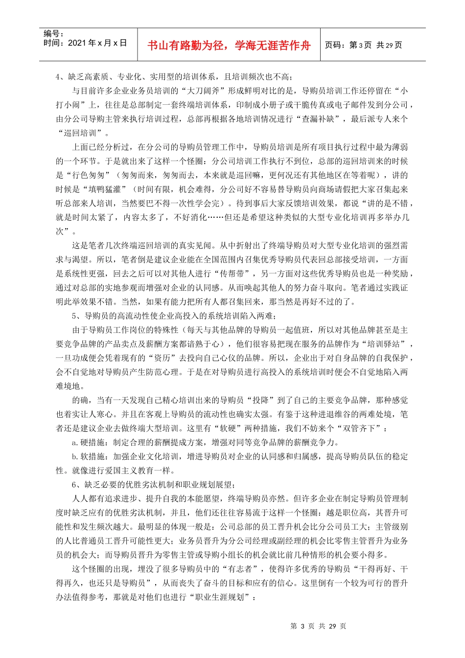 导购员的终端管理手册_第3页