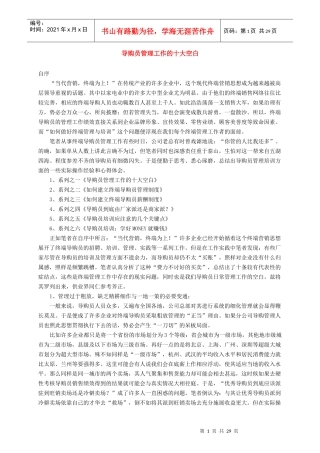 导购员的终端管理手册