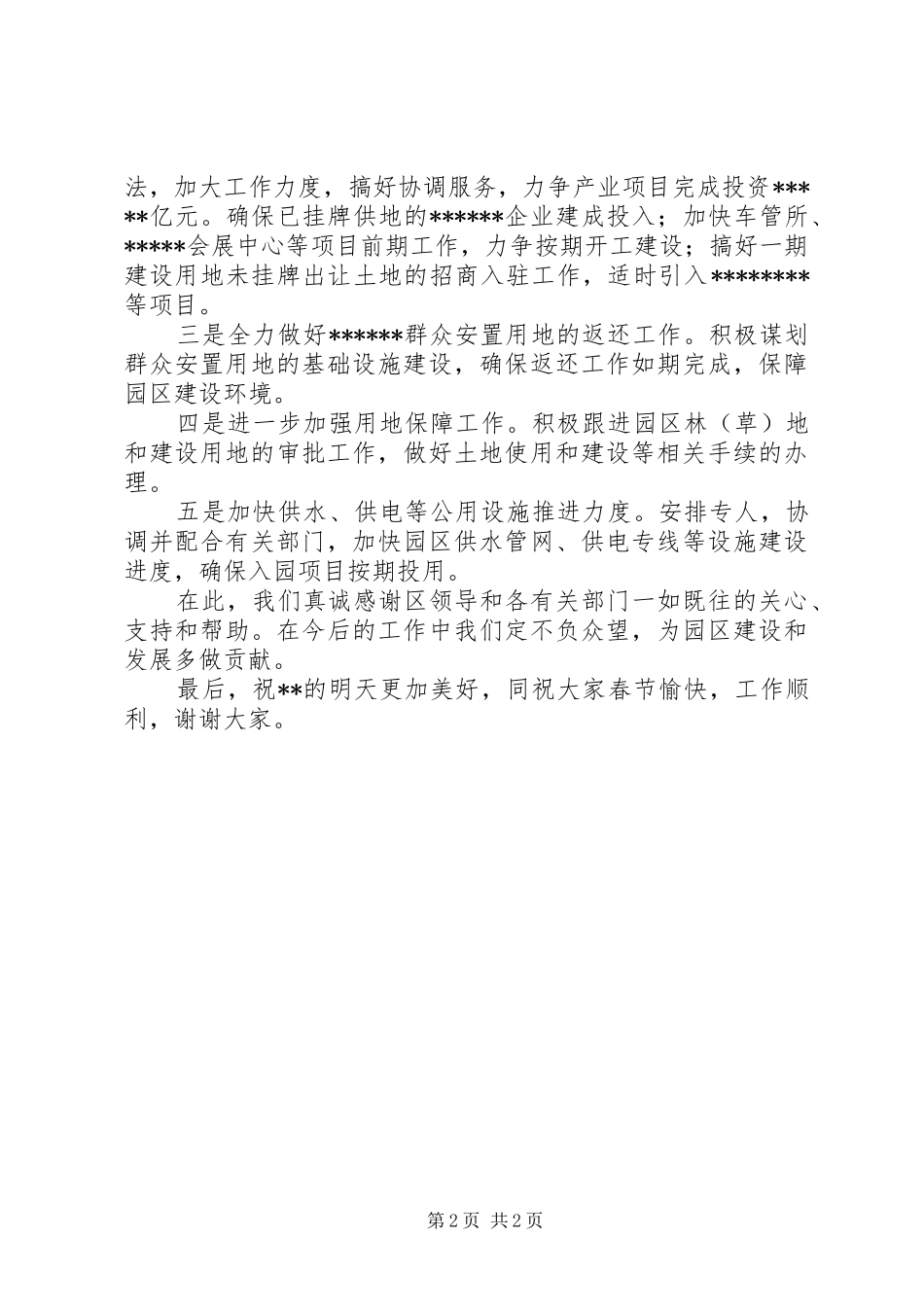 先进集体获奖发言_第2页