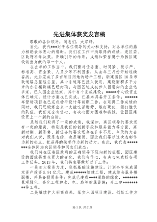 先进集体获奖发言