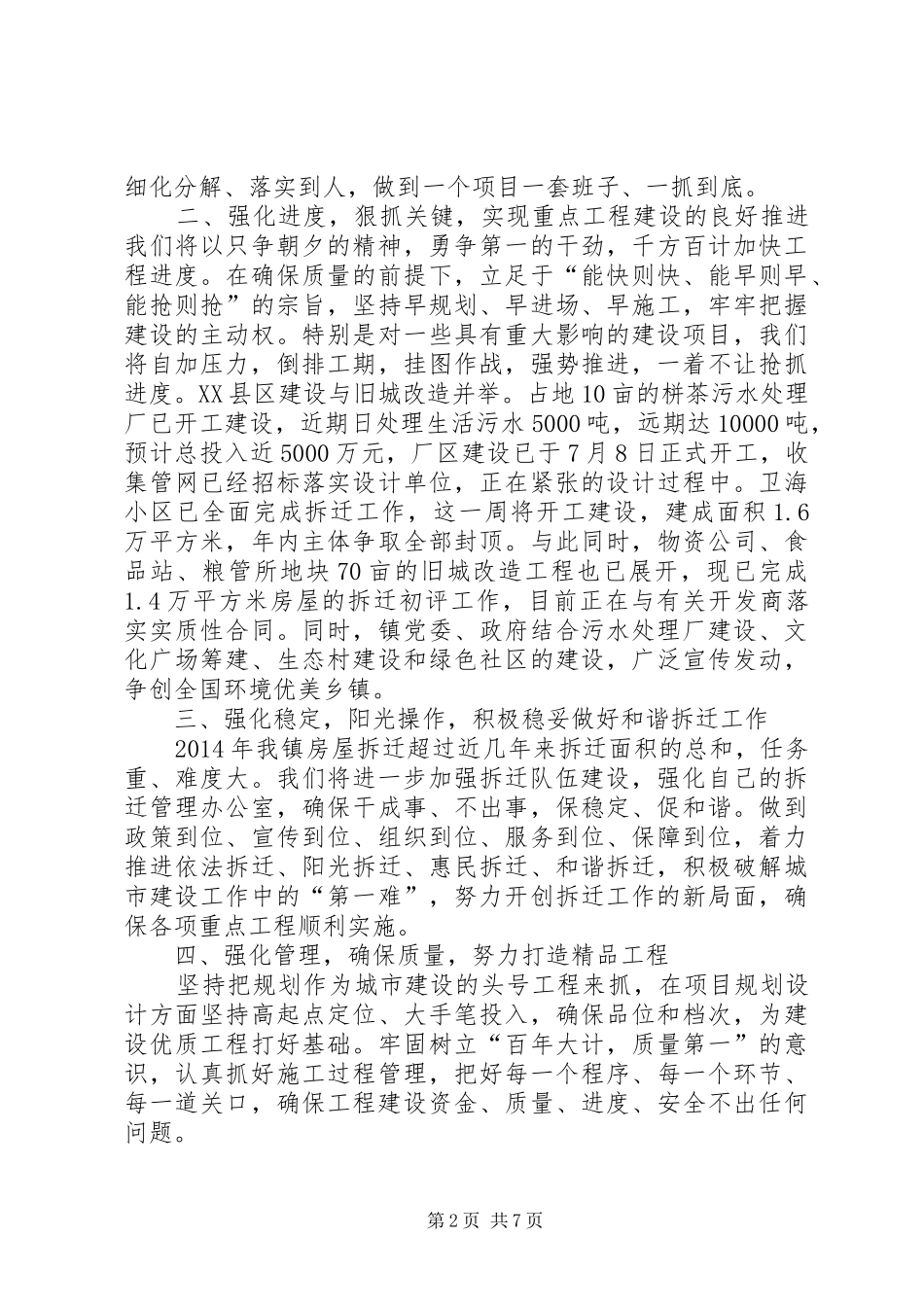 第一篇：栟茶镇在城镇建设会议上的表态发言稿建精品靓栟茶_第2页