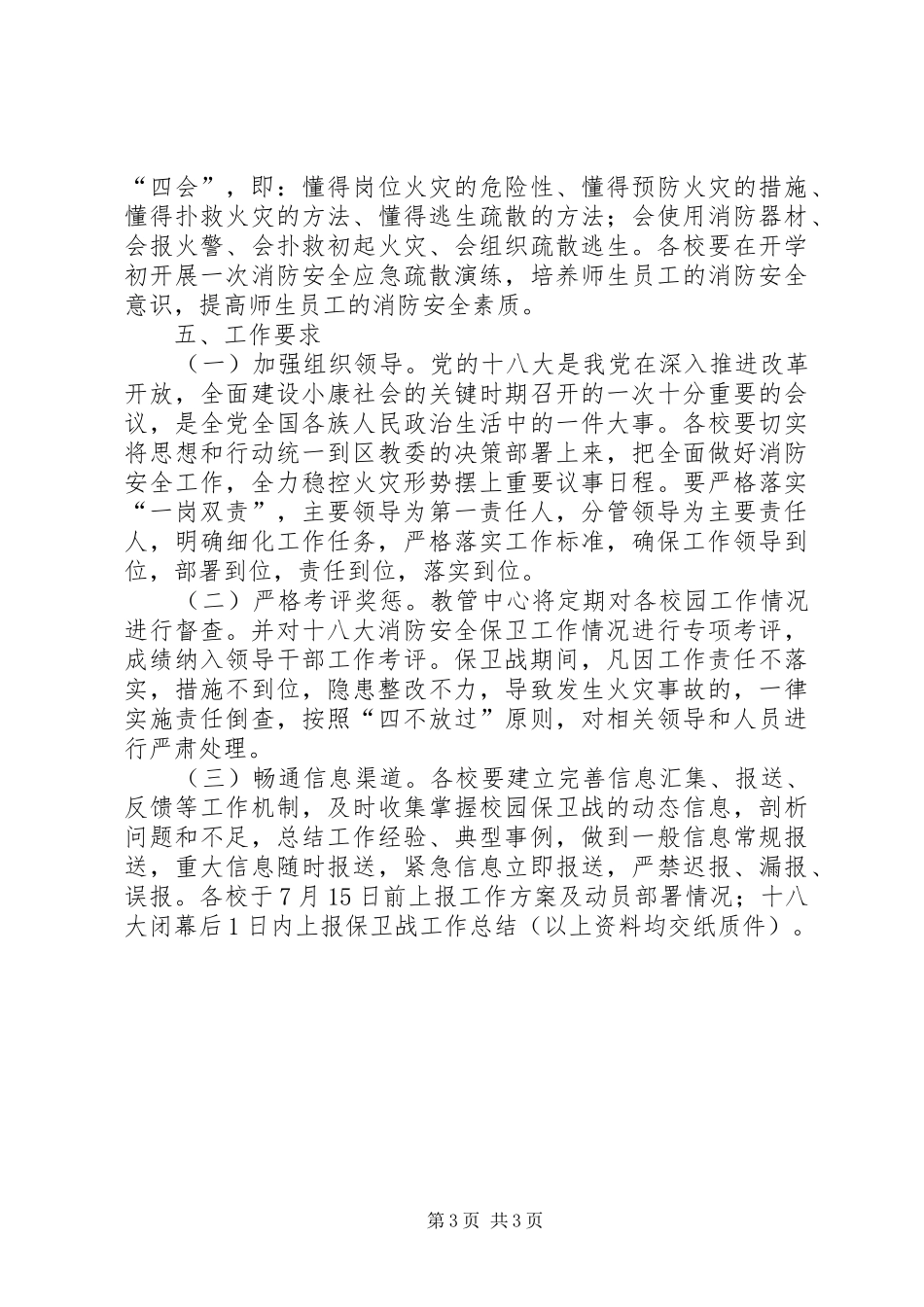 教育中心十八大工作方案_第3页