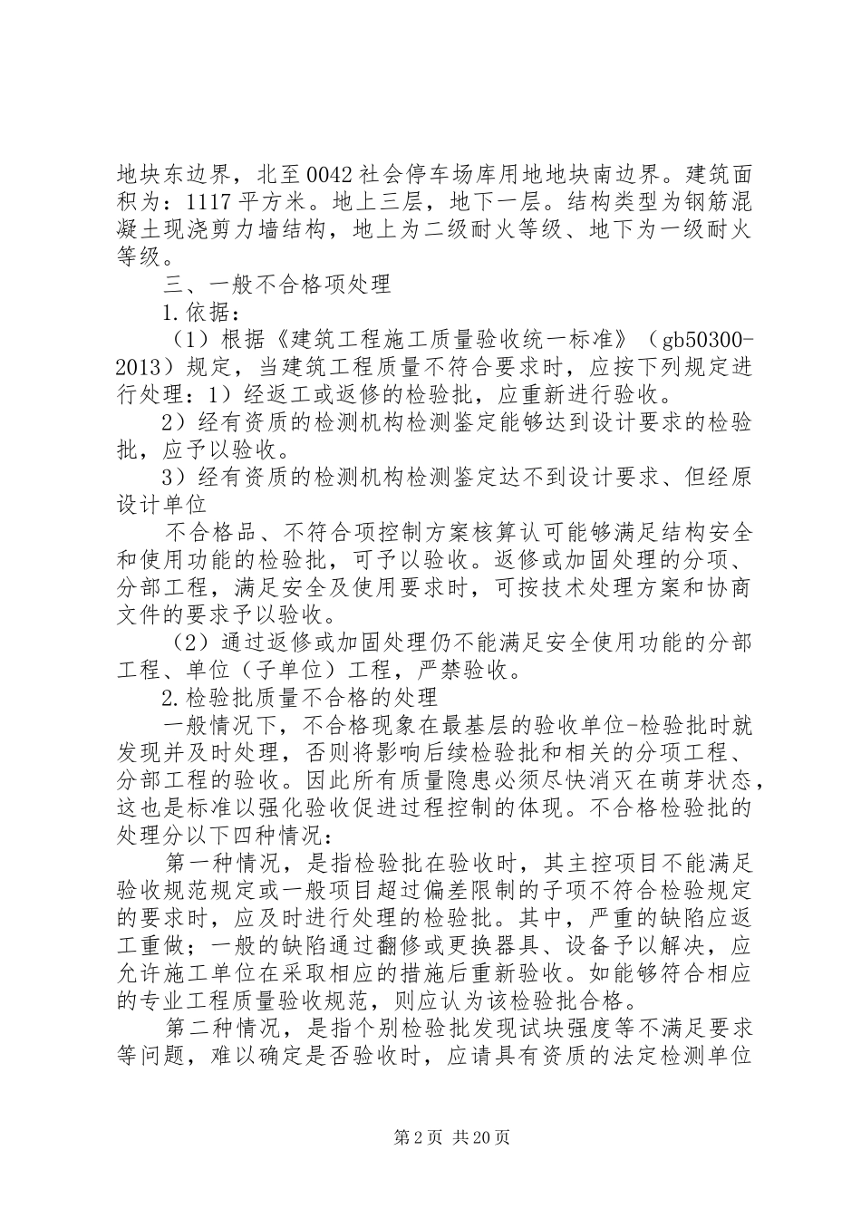 323不合格品、不符合项控制方案_第2页