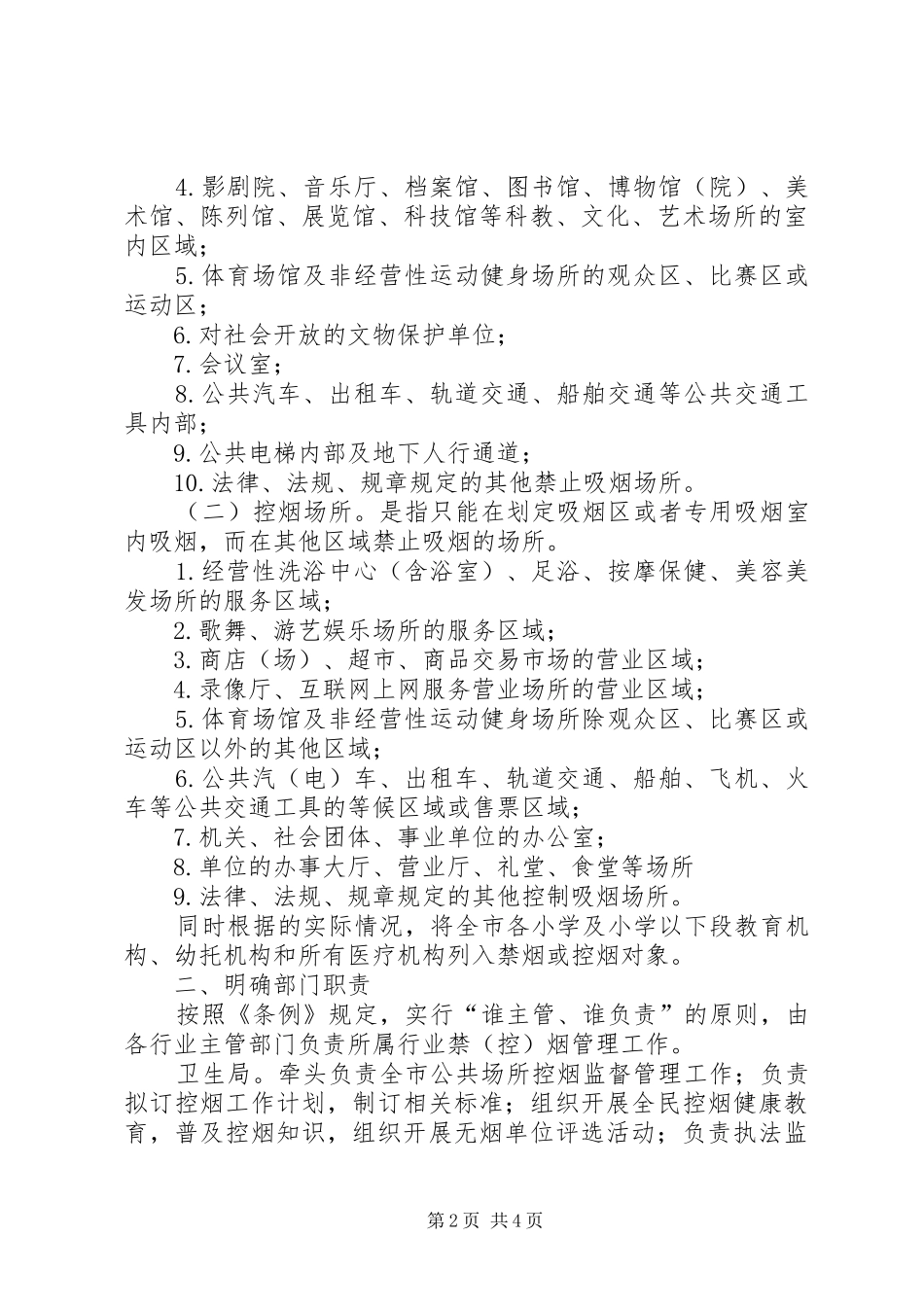 市公共场所控烟工作大会市长发言稿范文_第2页