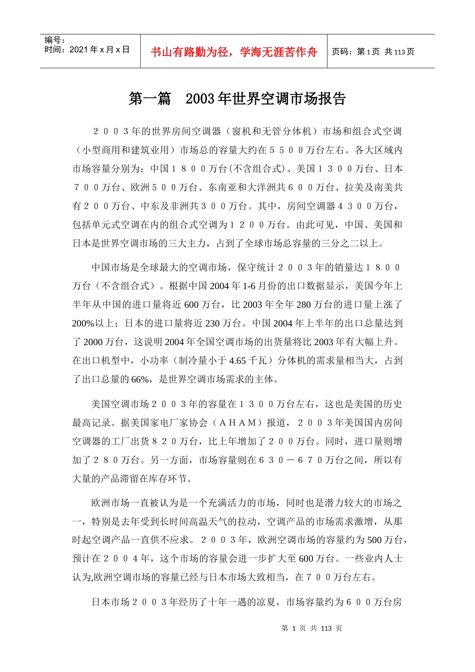 家电行业-空调市场报告_第1页