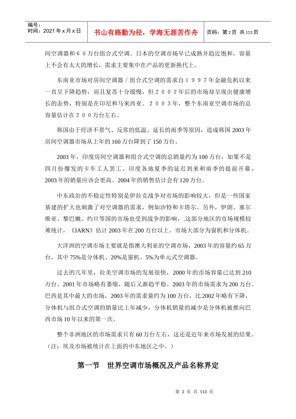 家电行业-空调市场报告_第2页