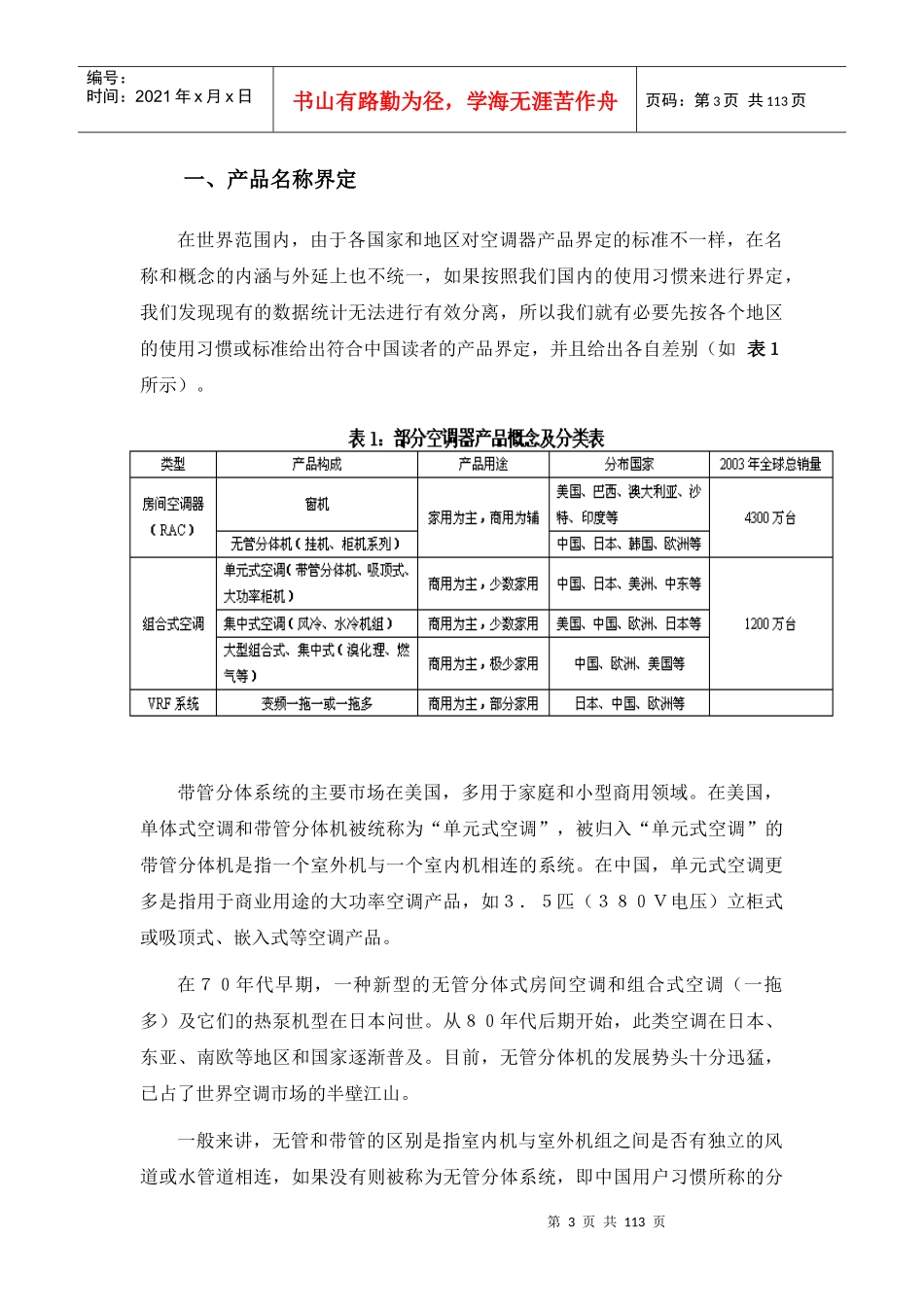 家电行业-空调市场报告_第3页