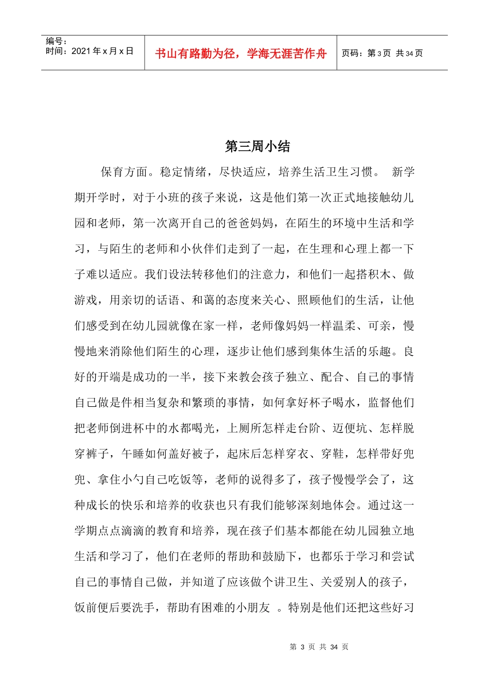 小班每周工作总结-_第3页