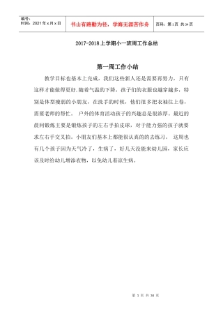 小班每周工作总结-
