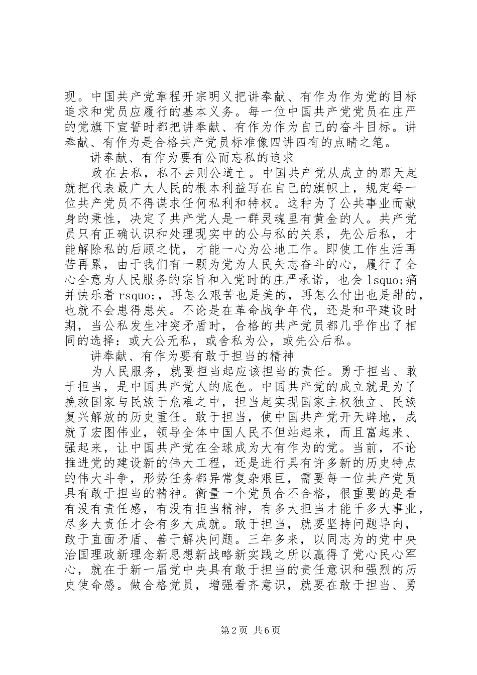 党员讲奉献有作为优秀发言_第2页