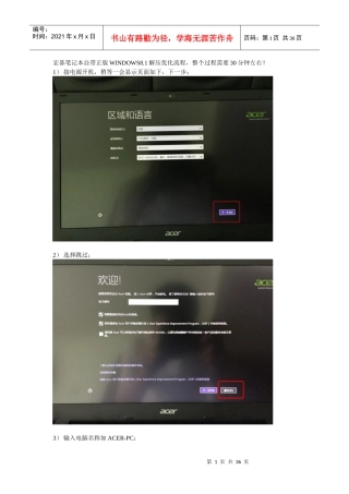 宏碁正版WINDOWS8解压优化流程