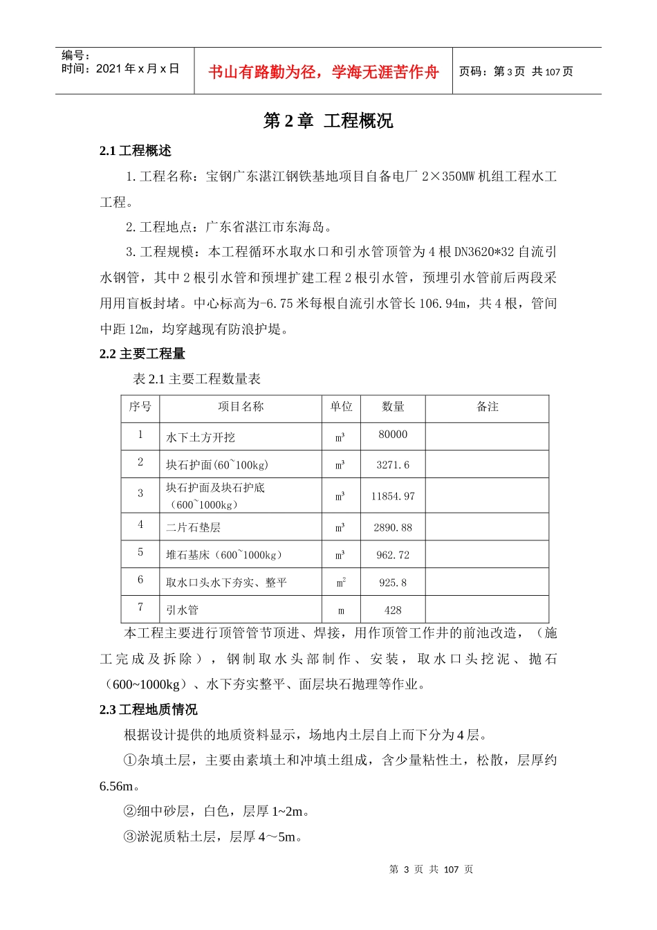 宝钢广东湛江钢铁基地项目取水和引水管施工方案1_第3页