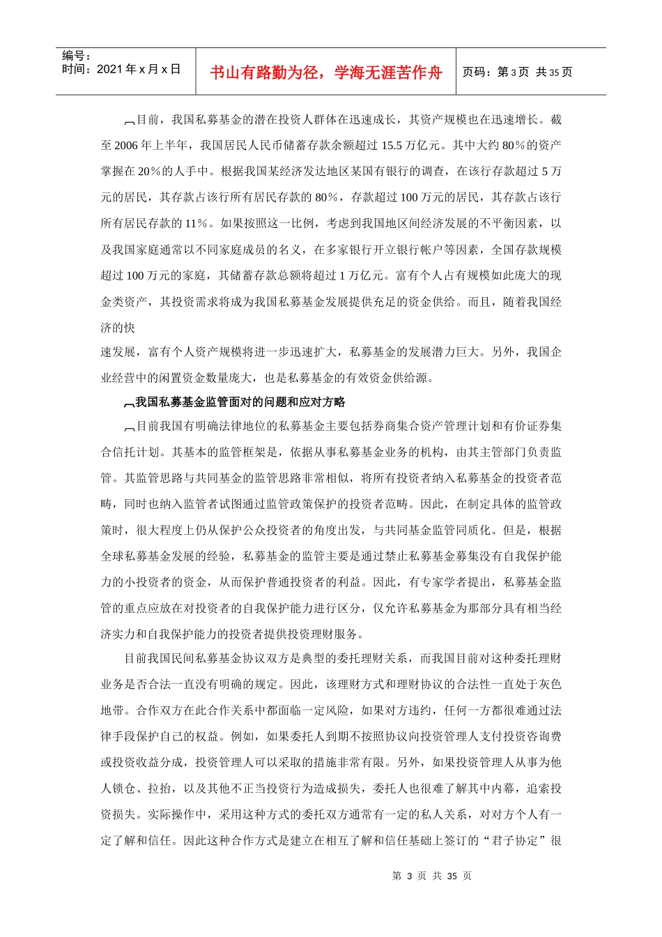 对股权投资发展的看法和券商对项目的喜好-相关资料_第3页