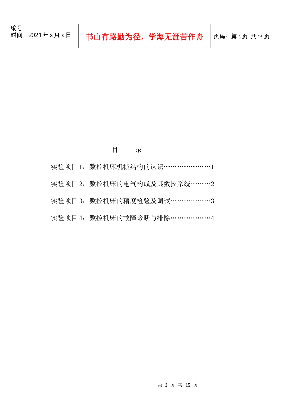 实验项目1机体组拆装_第3页