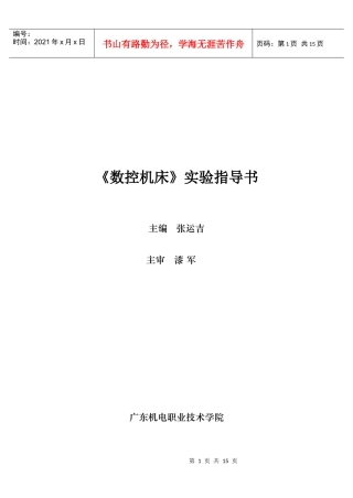 实验项目1机体组拆装