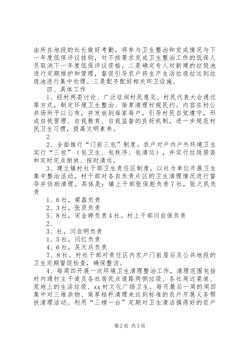 XX村环境卫生整治实施方案_第2页