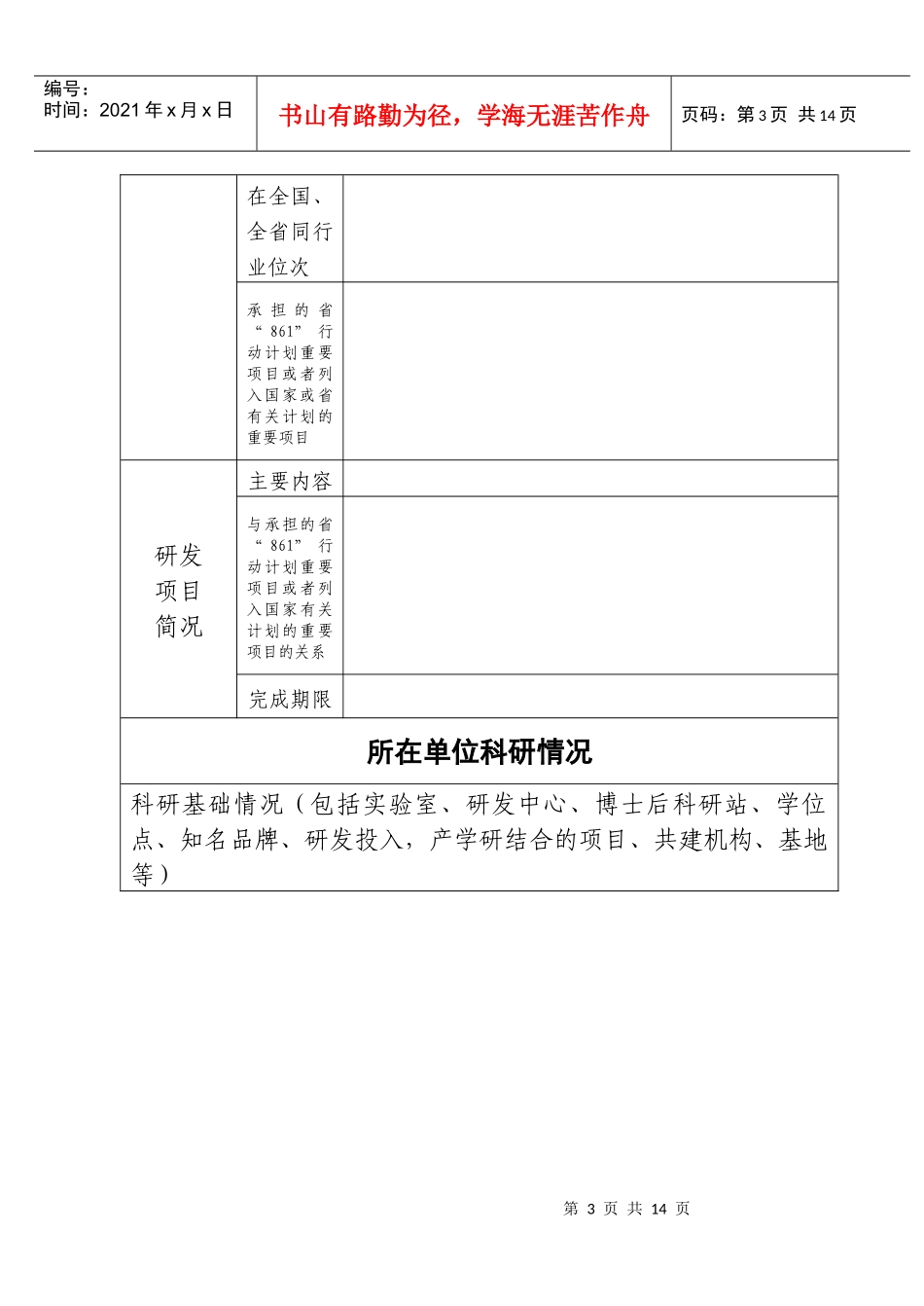 安徽省产业创新团队设立表_第3页