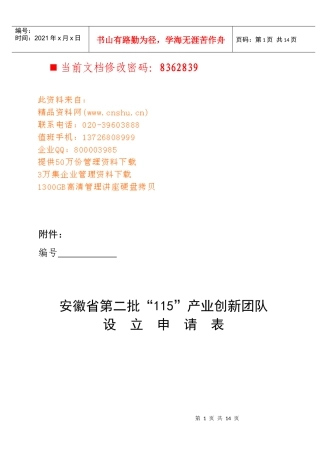 安徽省产业创新团队设立表