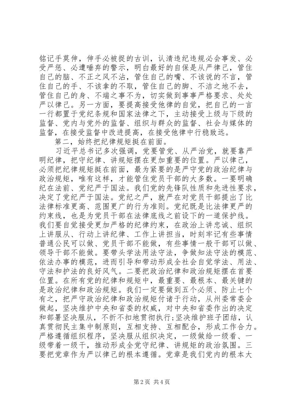 严守纪律发言(3分)(3)_第2页