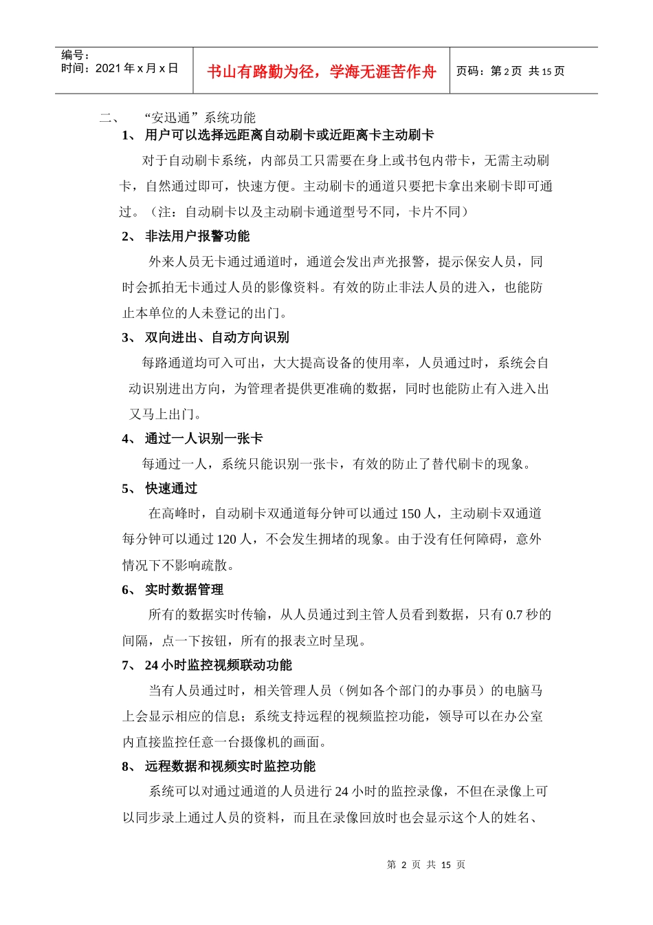 安迅通企业区域控制及来访管理系统_第2页
