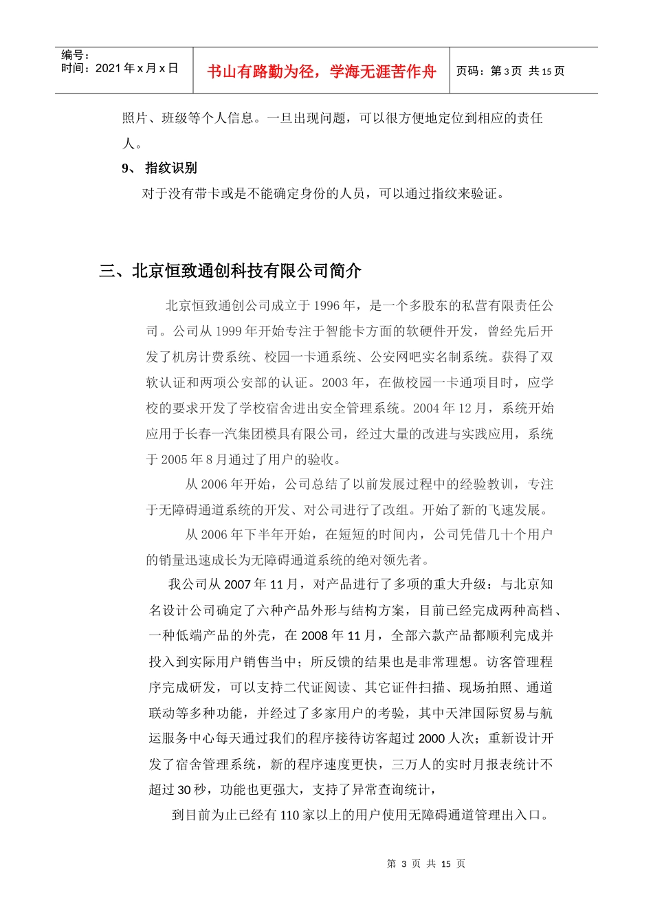 安迅通企业区域控制及来访管理系统_第3页